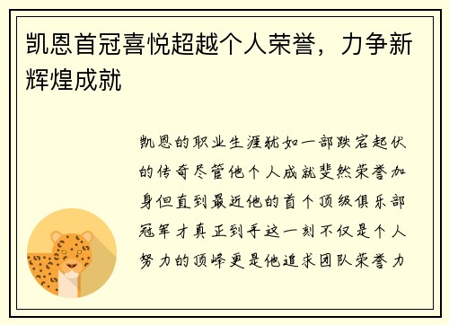 凯恩首冠喜悦超越个人荣誉，力争新辉煌成就