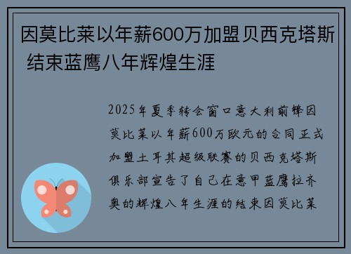 因莫比莱以年薪600万加盟贝西克塔斯 结束蓝鹰八年辉煌生涯