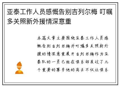 亚泰工作人员感慨告别吉列尔梅 叮嘱多关照新外援情深意重