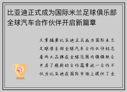 比亚迪正式成为国际米兰足球俱乐部全球汽车合作伙伴开启新篇章