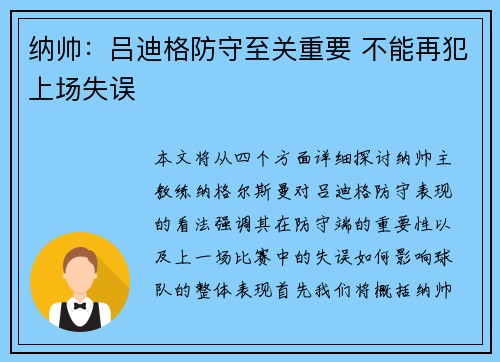 纳帅：吕迪格防守至关重要 不能再犯上场失误