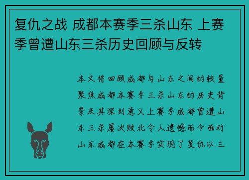 复仇之战 成都本赛季三杀山东 上赛季曾遭山东三杀历史回顾与反转