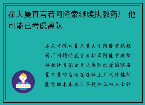 霍夫曼直言若阿隆索继续执教药厂 他可能已考虑离队