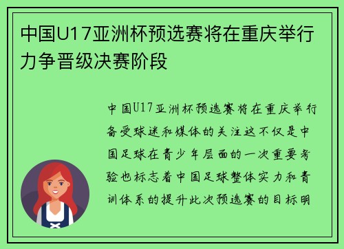 中国U17亚洲杯预选赛将在重庆举行 力争晋级决赛阶段