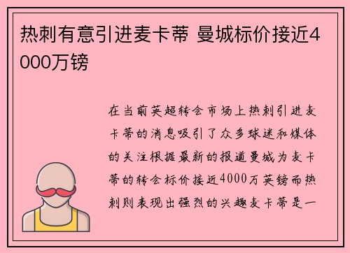 热刺有意引进麦卡蒂 曼城标价接近4000万镑