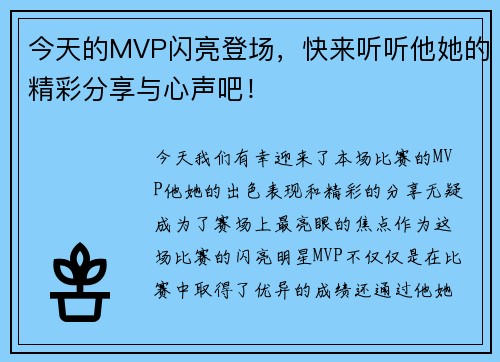 今天的MVP闪亮登场，快来听听他她的精彩分享与心声吧！