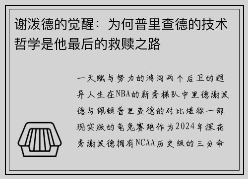 谢泼德的觉醒：为何普里查德的技术哲学是他最后的救赎之路
