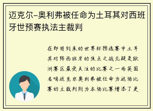 迈克尔-奥利弗被任命为土耳其对西班牙世预赛执法主裁判