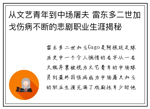 从文艺青年到中场屠夫 雷东多二世加戈伤病不断的悲剧职业生涯揭秘