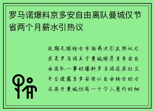 罗马诺爆料京多安自由离队曼城仅节省两个月薪水引热议